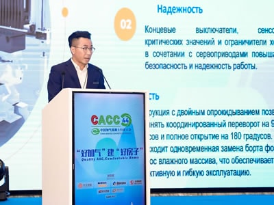 44th China Aerated Concrete Conference (CACC) 2025
